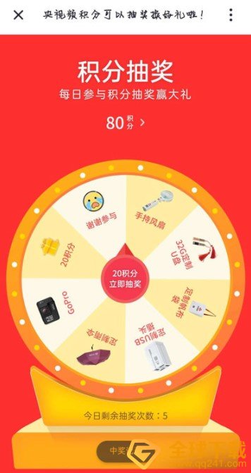 《央视频》积分使用教程