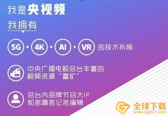 《央视频》下载缓存视频方法介绍