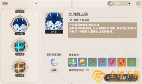 《原神》北风之狼刷新时间一览