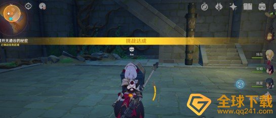 《原神》解开天遒谷的秘密任务完成攻略