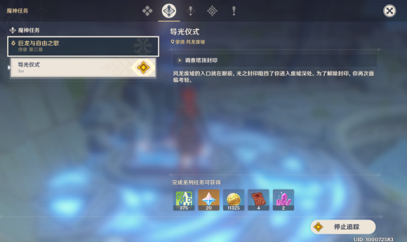 《原神》序章第三幕导光仪式任务完成攻略