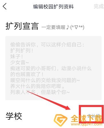 《QQ》校园认证教程