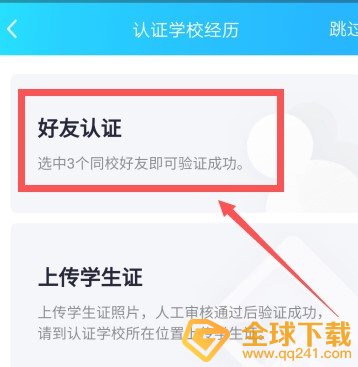 《QQ》校园认证教程