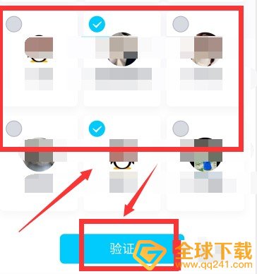 《QQ》校园认证教程