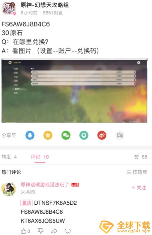 《原神》最新原石礼包兑换码大全分享