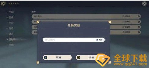 《原神》最新原石礼包兑换码大全分享