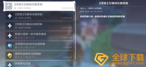 《原神》最新原石礼包兑换码大全分享