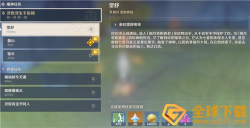 《原神》第一章第一幕望舒任务完成攻略