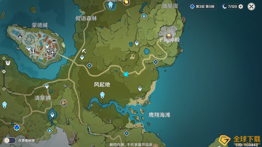 《原神》慕风蘑菇图鉴