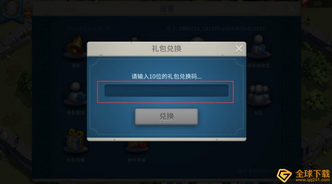《万国觉醒》兑换码兑换位置介绍