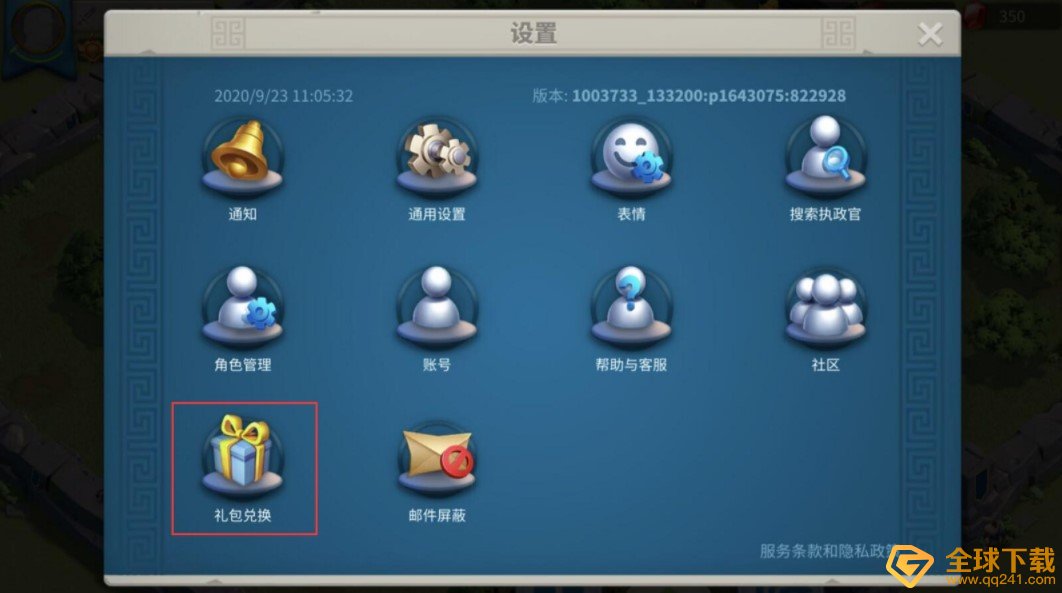 《万国觉醒》兑换码兑换位置介绍