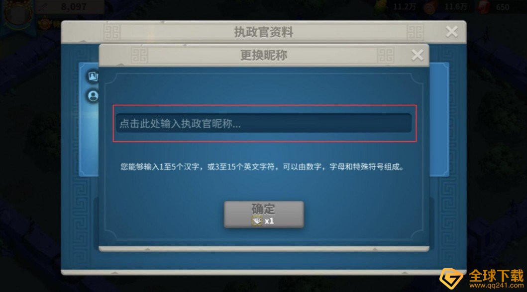 《万国觉醒》改昵称方法介绍