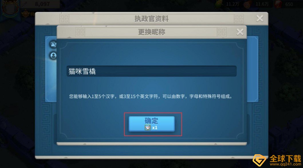 《万国觉醒》改昵称方法介绍
