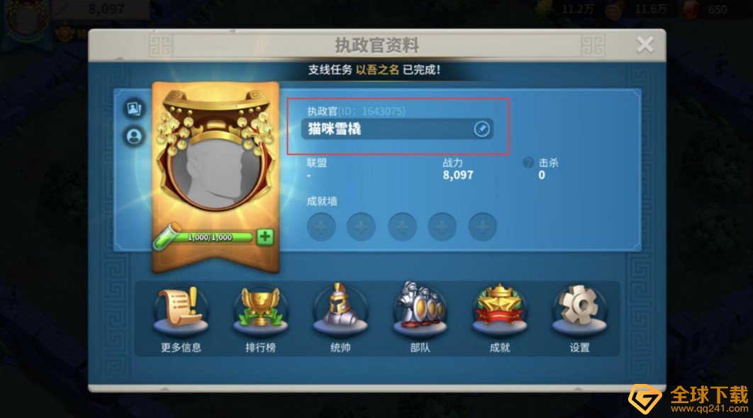 《万国觉醒》改昵称方法介绍