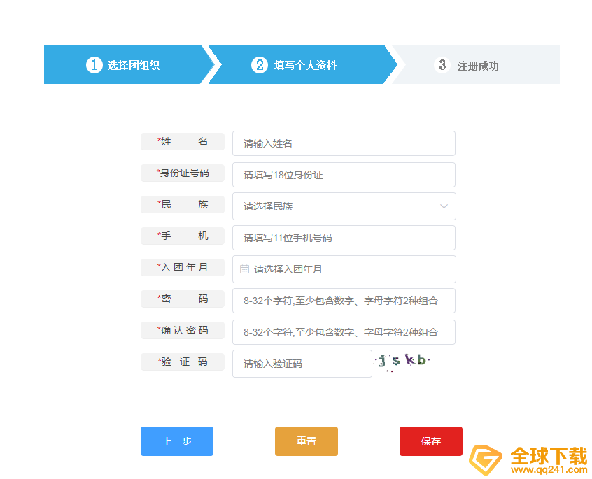 《智慧团建》团员注册流程
