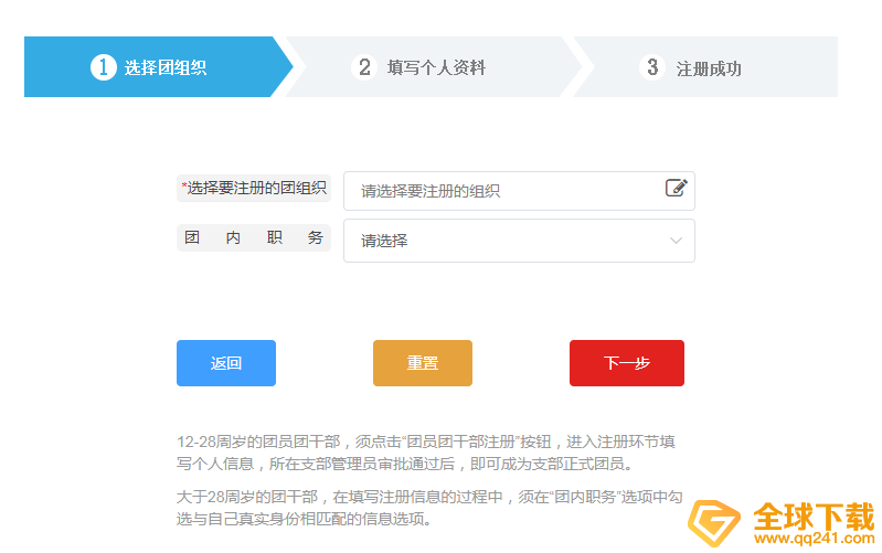 《智慧团建》初始密码介绍