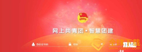 《智慧团建》转团组织关系教程