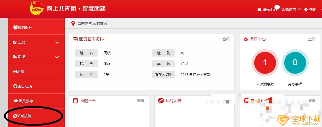 《智慧团建》转团组织关系教程