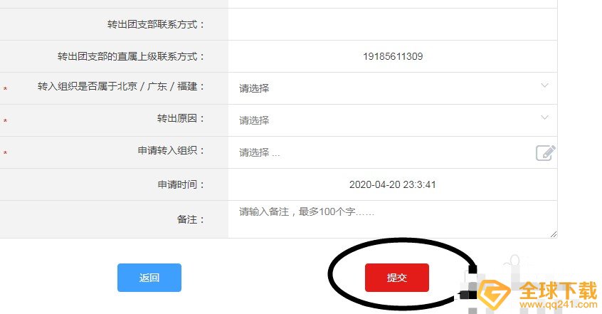 《智慧团建》转团组织关系教程