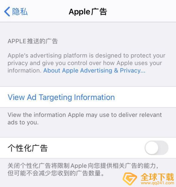 ios14关闭广告跟踪方法介绍
