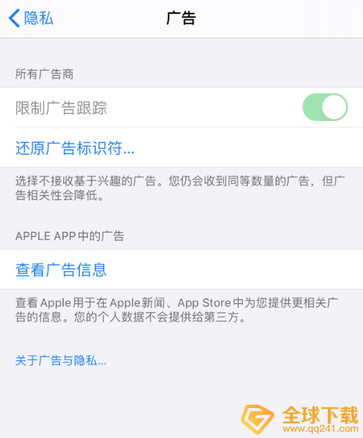 ios14关闭广告跟踪方法介绍