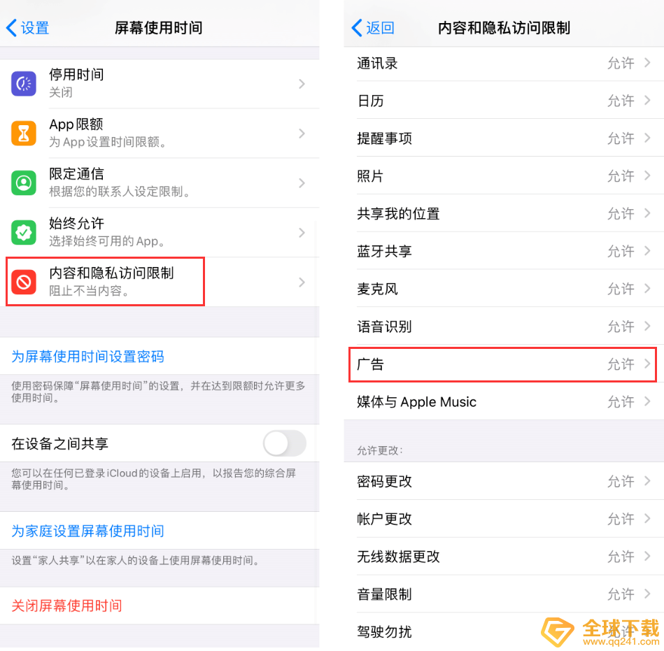 ios14关闭广告跟踪方法介绍