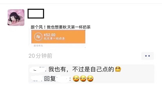 秋天第一杯奶茶52块钱红包图片意思介绍