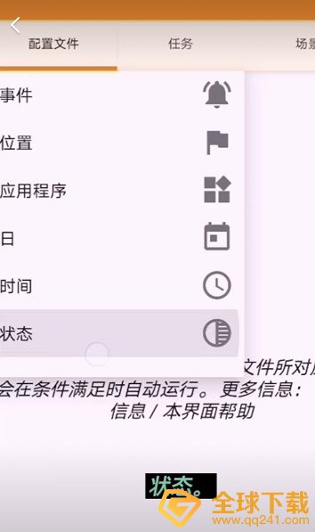 《Tasker》设置充电提示音教程