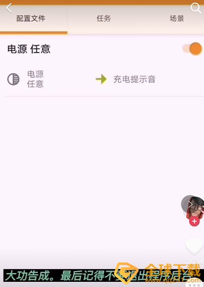 《Tasker》设置充电提示音教程