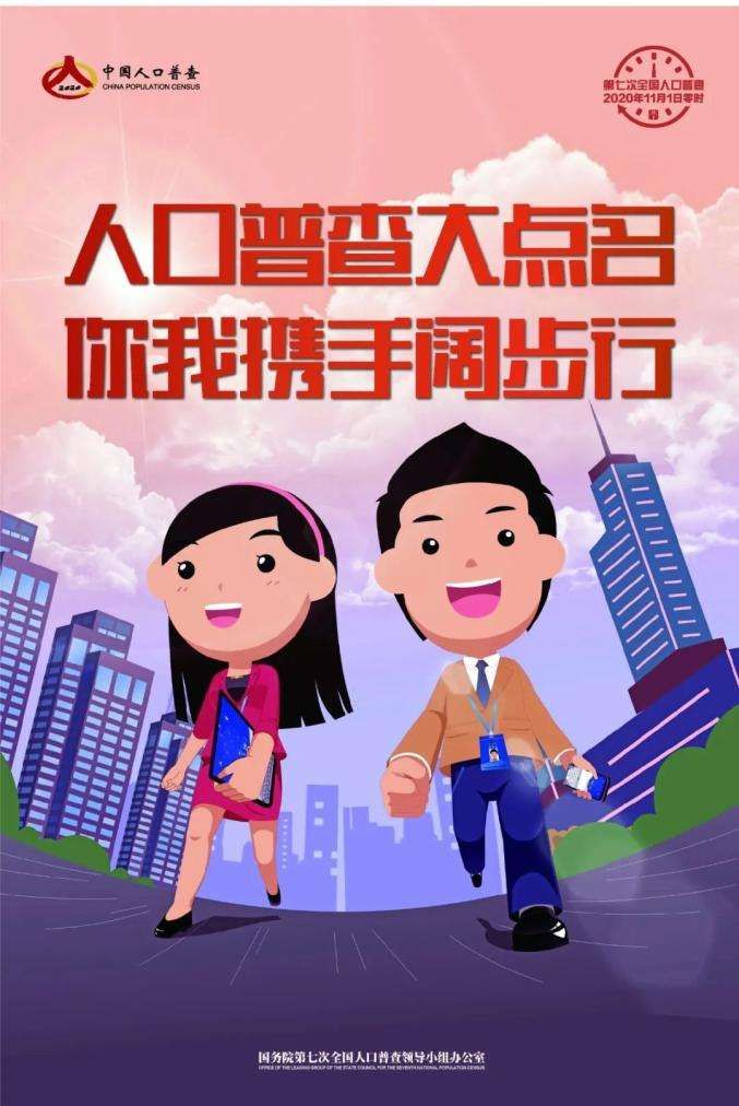 第七次全国人口普查试题答案分享