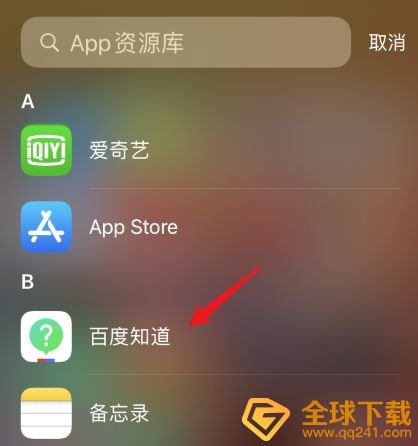ios14app资源库设置方法介绍