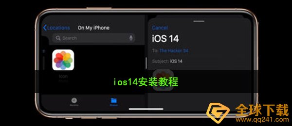 ios14安装教程