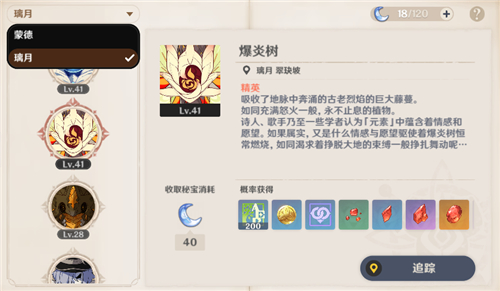 《原神》急冻树刷新时间介绍