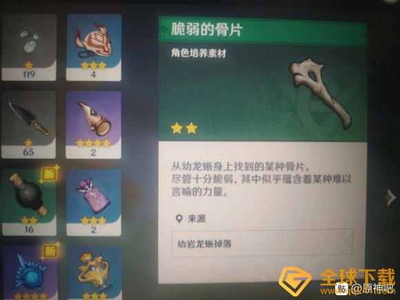 《原神》脆弱的骨片获取攻略