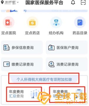 《国家医保服务平台》缴费方法介绍