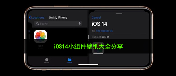 iOS14小组件INS风壁纸大全分享