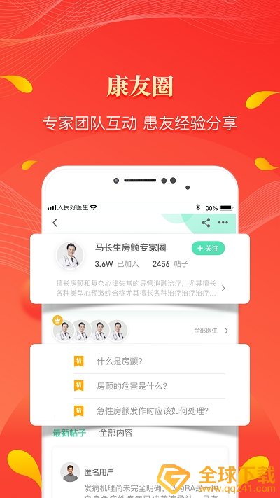 《人民好医生》app注册方法