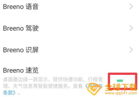 《Breeno指令》修改方法介绍