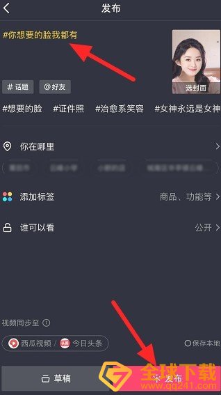 《抖音》你想要的脸我都有拍摄教程