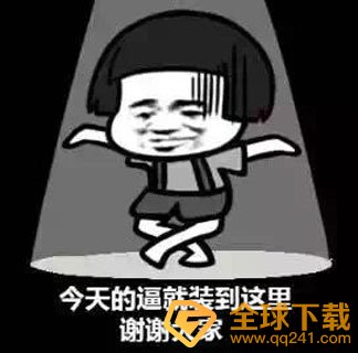 下个ID见梗的含义及出处介绍