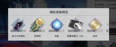 《X2解神者》箱子掉落奖励介绍