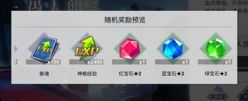 《X2解神者》箱子掉落奖励介绍