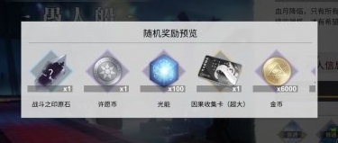 《X2解神者》箱子掉落奖励介绍