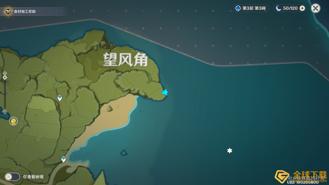 《原神》风神杂烩菜获取攻略