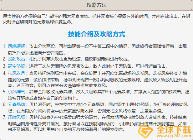 《原神》无相之风位置及打法攻略