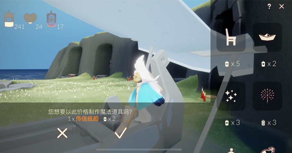 《光遇》小船购买地点介绍