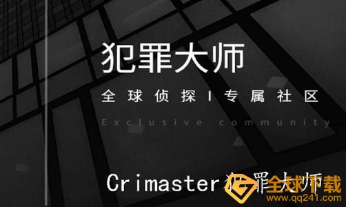 《Crimaster犯罪大师》2020每日任务答案汇总大全