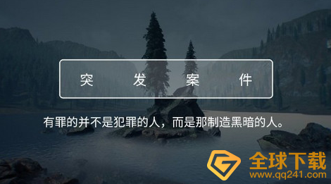 《Crimaster犯罪大师》2020每日任务答案汇总大全