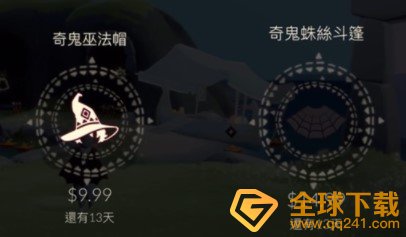 《光遇》蜘蛛斗篷外观及价格一览