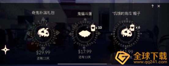 《光遇》南瓜头价格一览